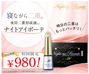 ナイトアイボーテ ココカラファイン